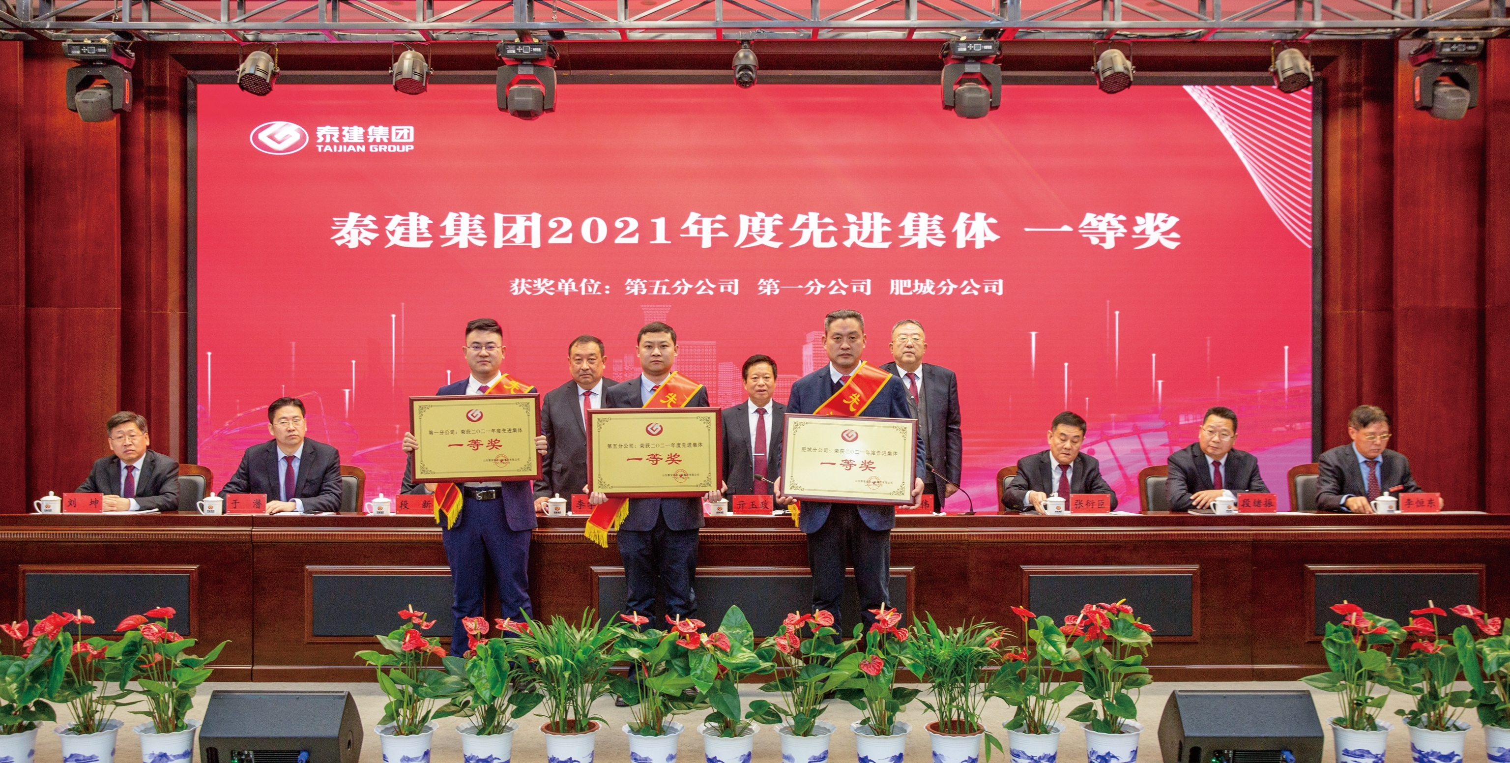 集團公司2021年度先進表彰