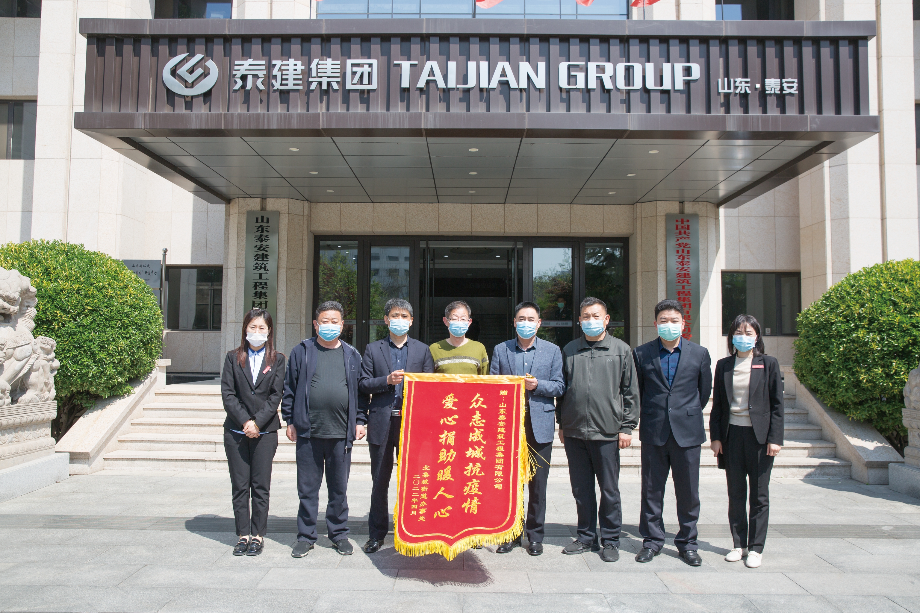 2022.3北集坡辦事處為設(shè)備安裝分公司送錦旗 感謝為防疫工作捐款獻(xiàn)愛(ài)心