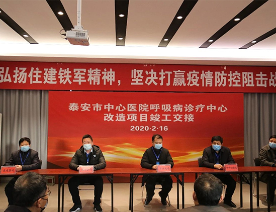 踐行使命擔當 ? ?抗“疫”此行無悔 ——泰建集團承接并圓滿完成市防疫建設項目