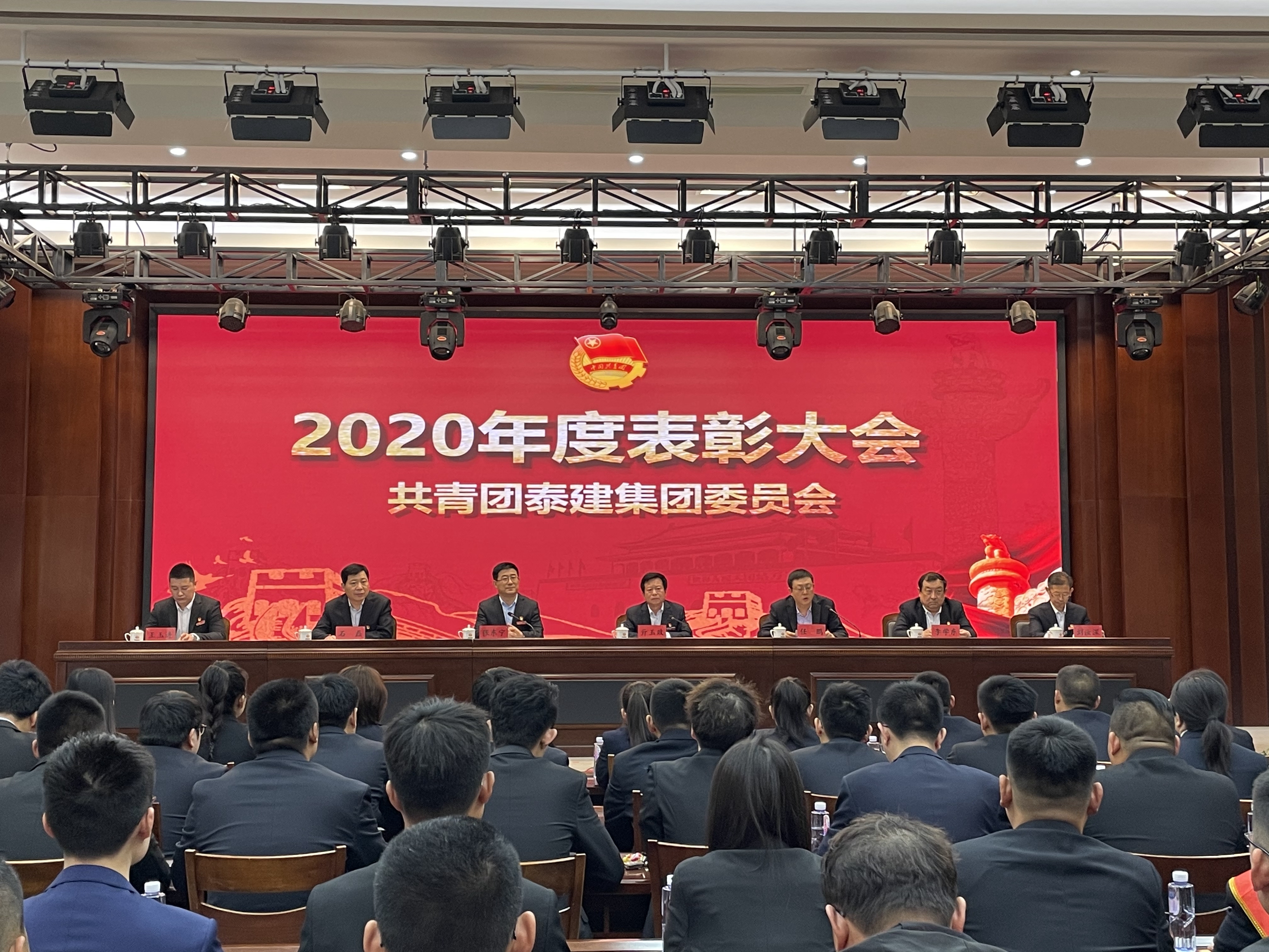 2020年團(tuán)委表彰大會(huì)