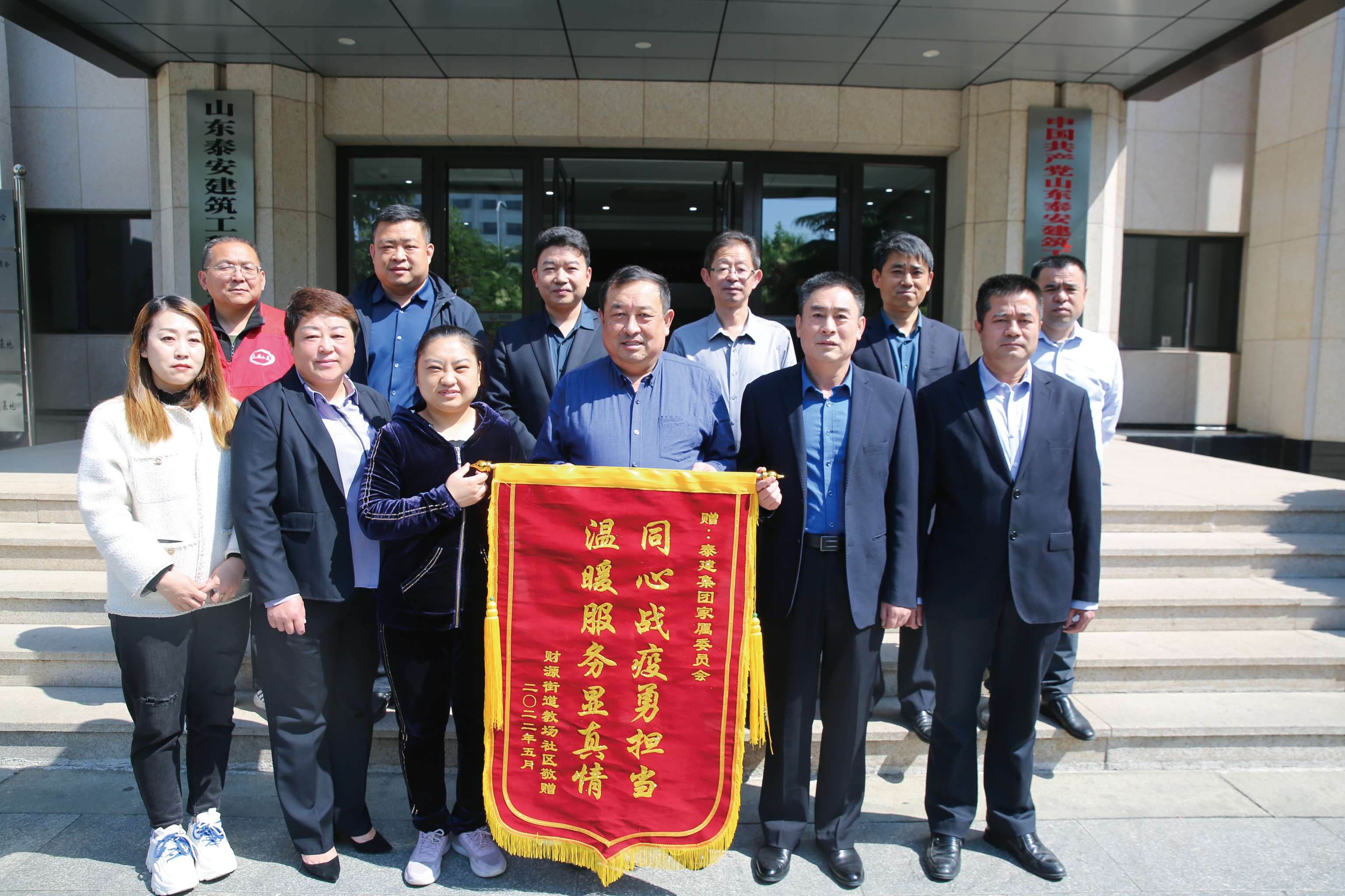 2022.5.16財(cái)源辦事處為家委會(huì)送錦旗 感謝積極投身全市抗疫工作