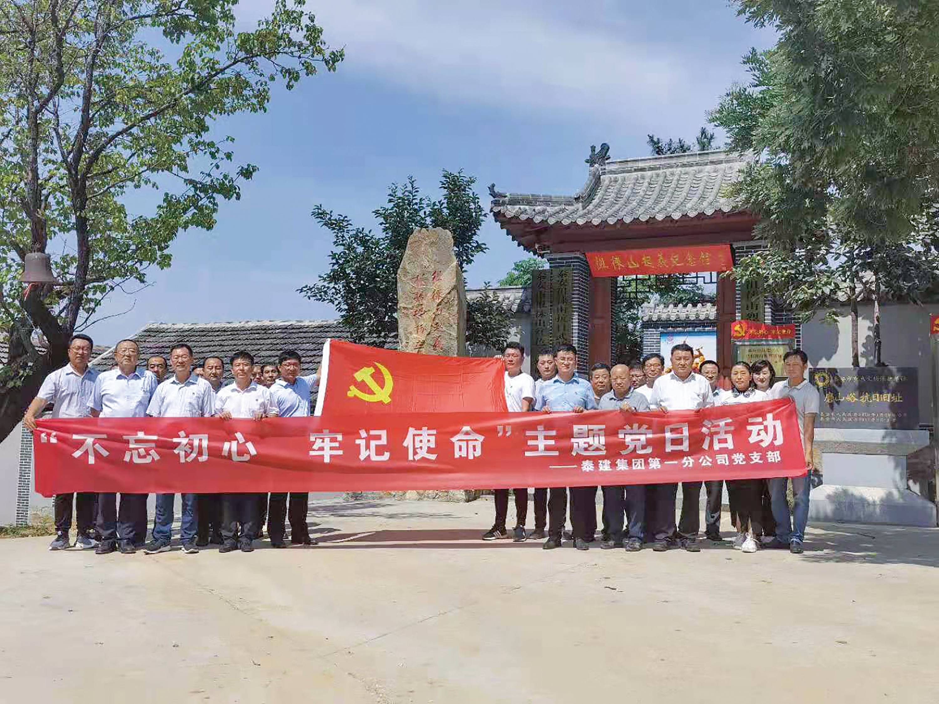 第一分公司黨支部開展主題黨日活動