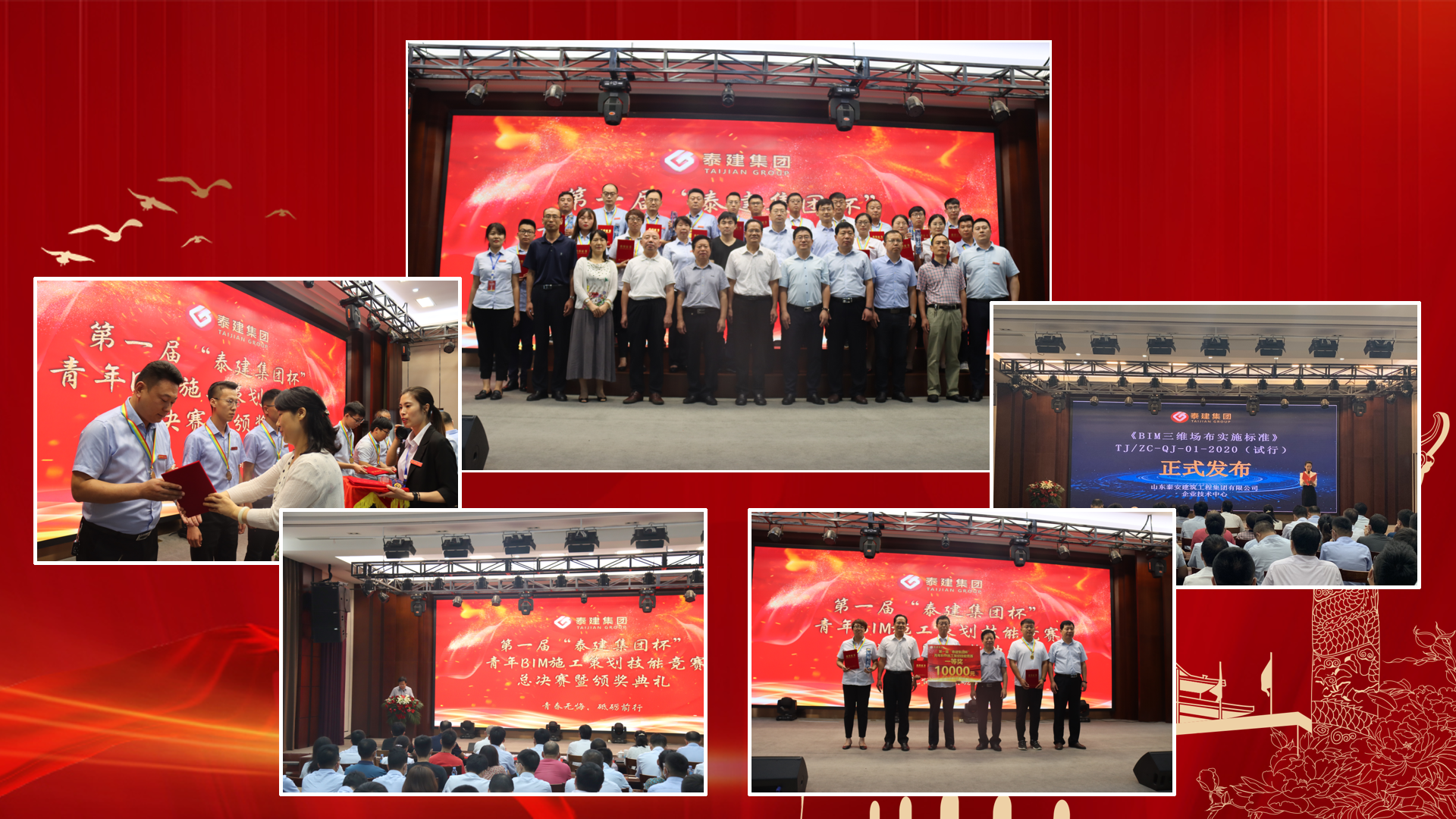 第一屆“泰建集團(tuán)杯”青年BIM施工策劃技能競(jìng)賽