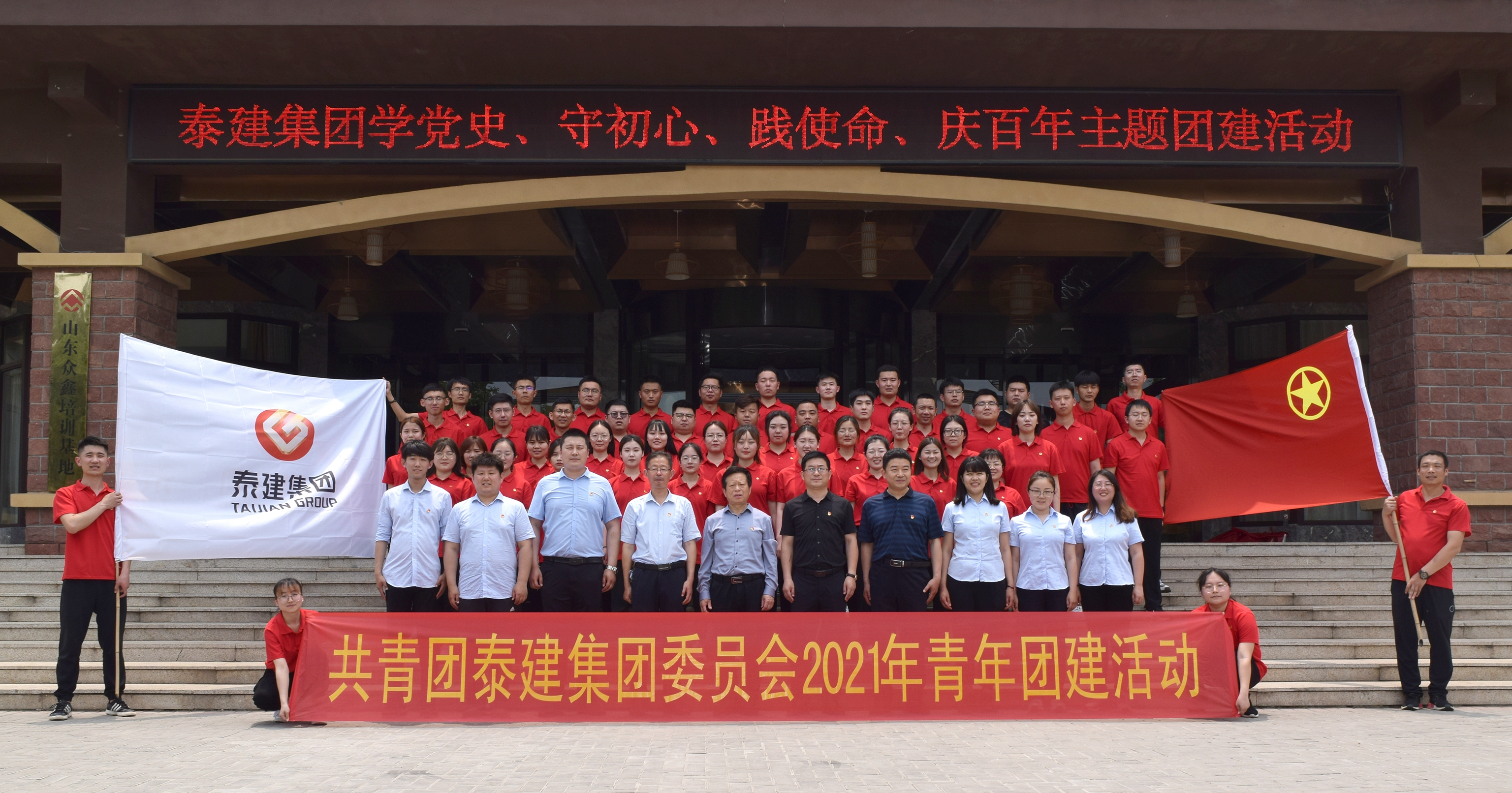 團(tuán)旗飛揚(yáng)心向黨，青春激昂譜華章”青年團(tuán)建活動(dòng)