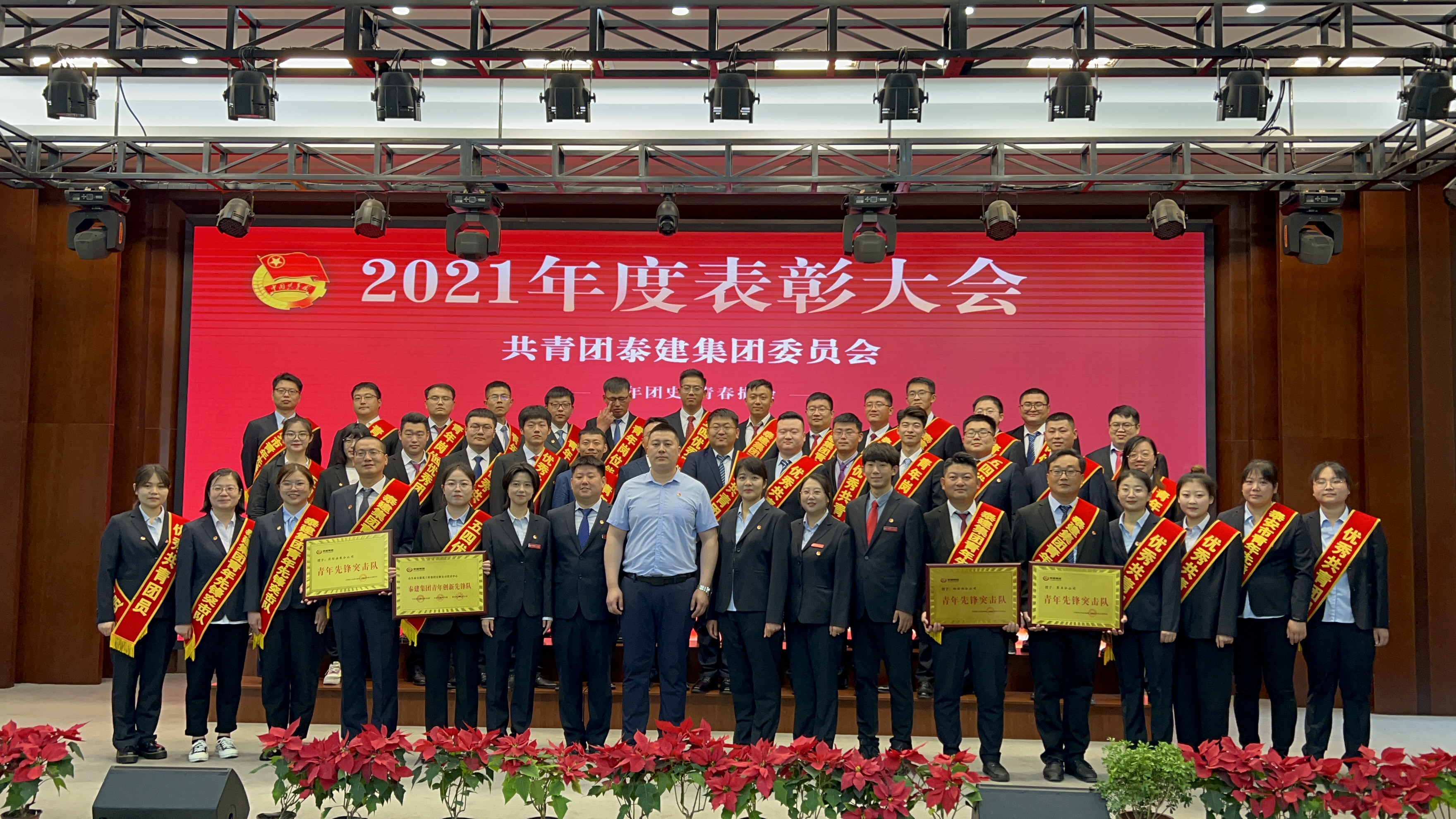 2021年團(tuán)委表彰大會(huì)