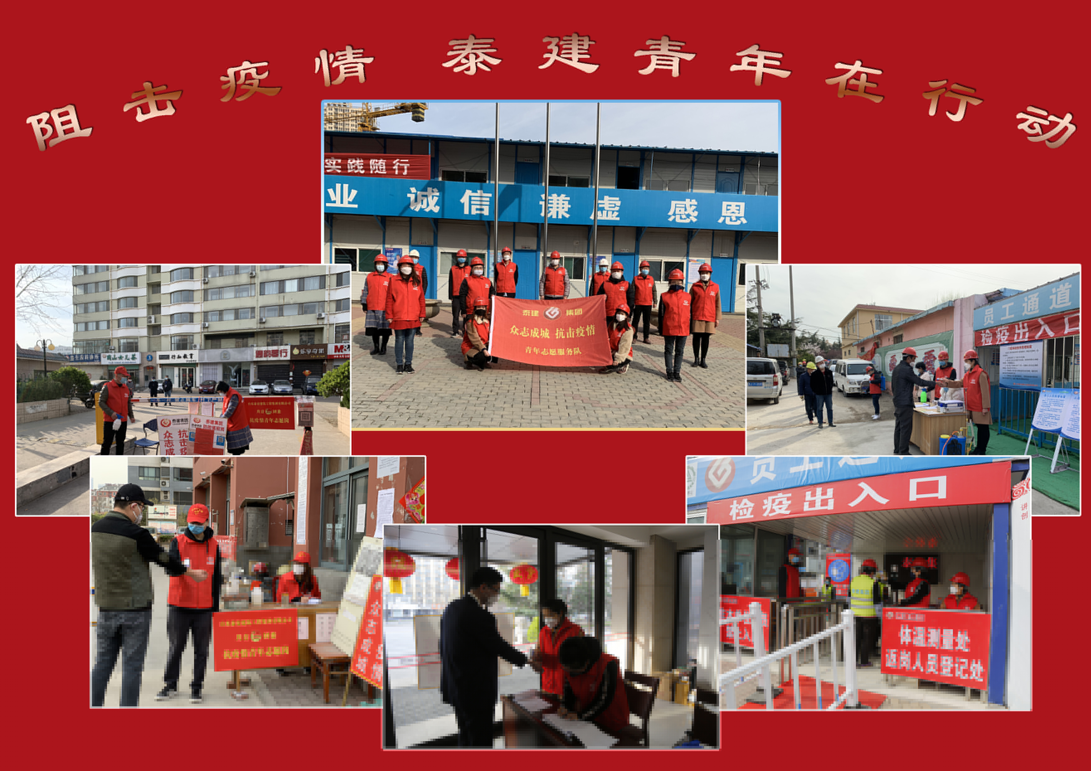 阻擊疫情 泰建青年在行動(dòng)