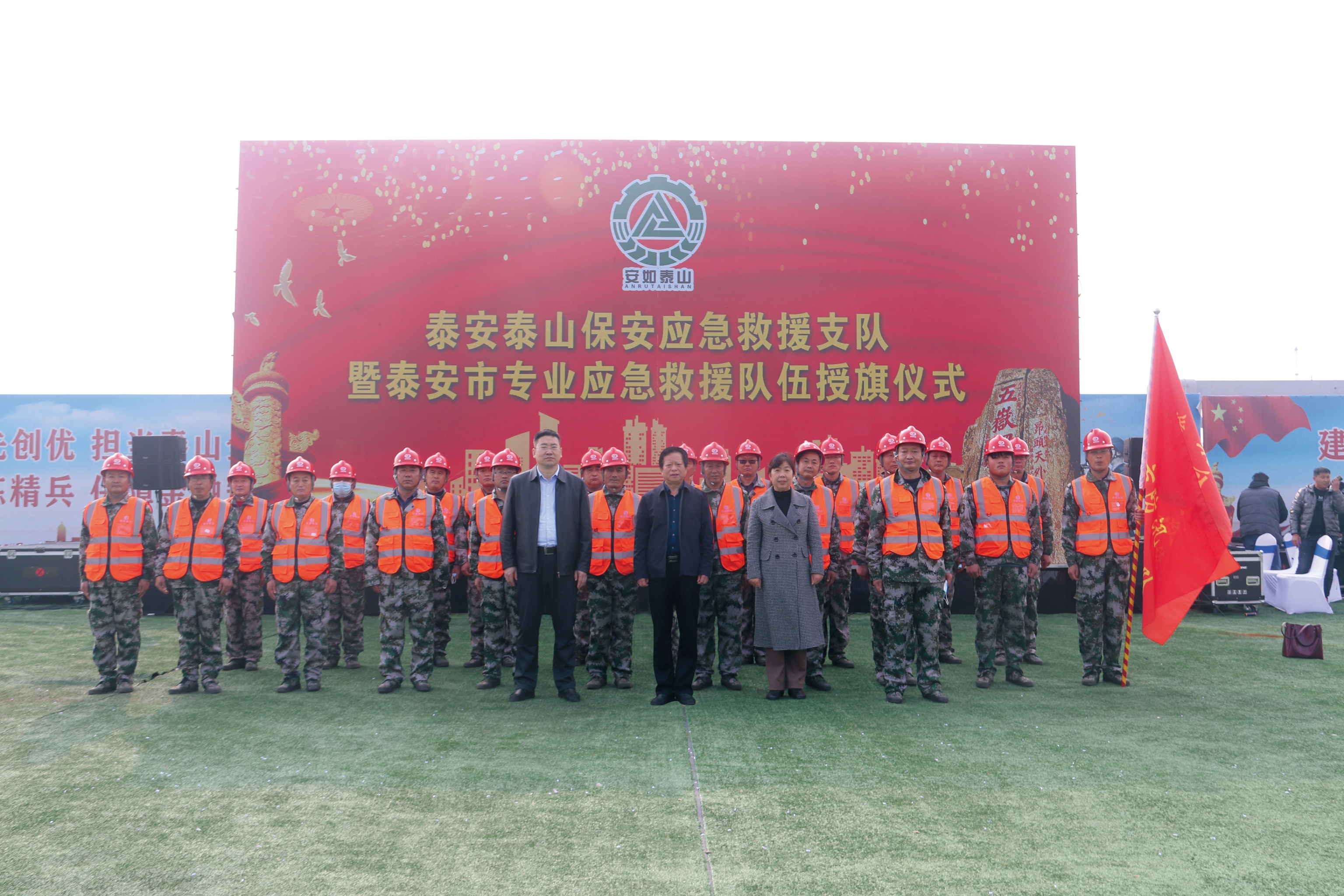 參加全市專業(yè)應(yīng)急救援隊(duì)伍授旗活動(dòng)