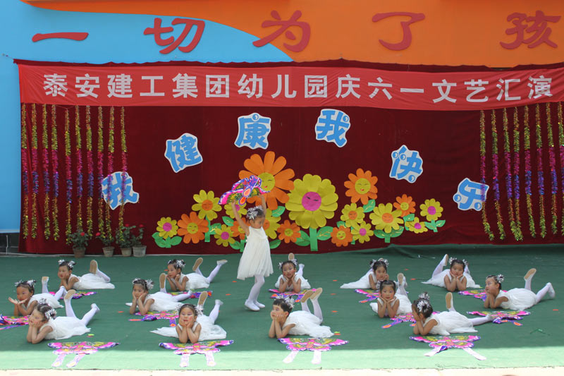 2013年幼兒園六一兒童節(jié)