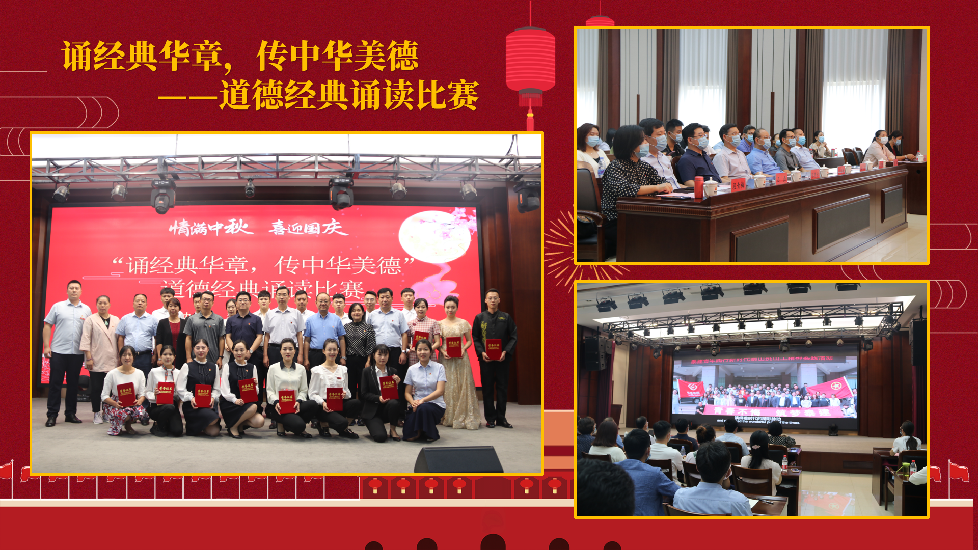 參加市住建系統(tǒng)“誦經(jīng)典華章，傳中華美德”道德經(jīng)典誦讀比賽-榮獲一等獎(jiǎng)、三等獎(jiǎng)